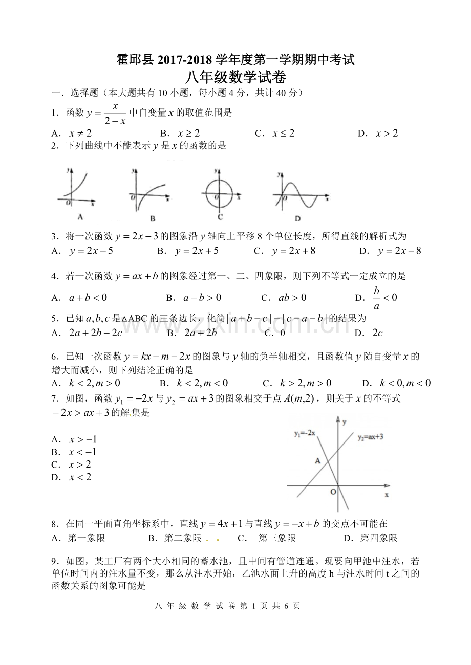 八年级数学试卷(全县期中考试试卷)教学提纲.doc_第1页