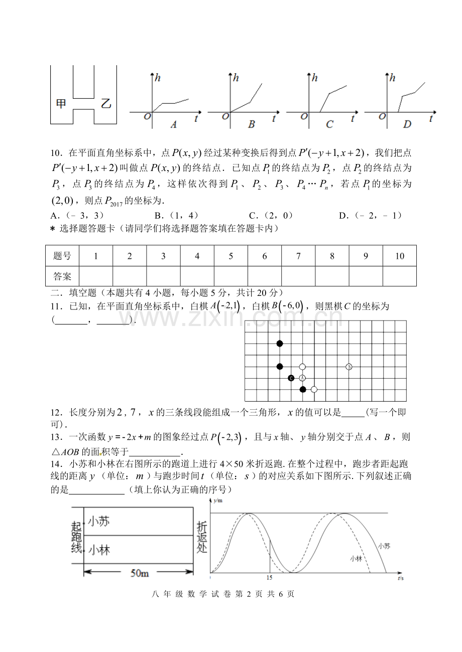 八年级数学试卷(全县期中考试试卷)教学提纲.doc_第2页