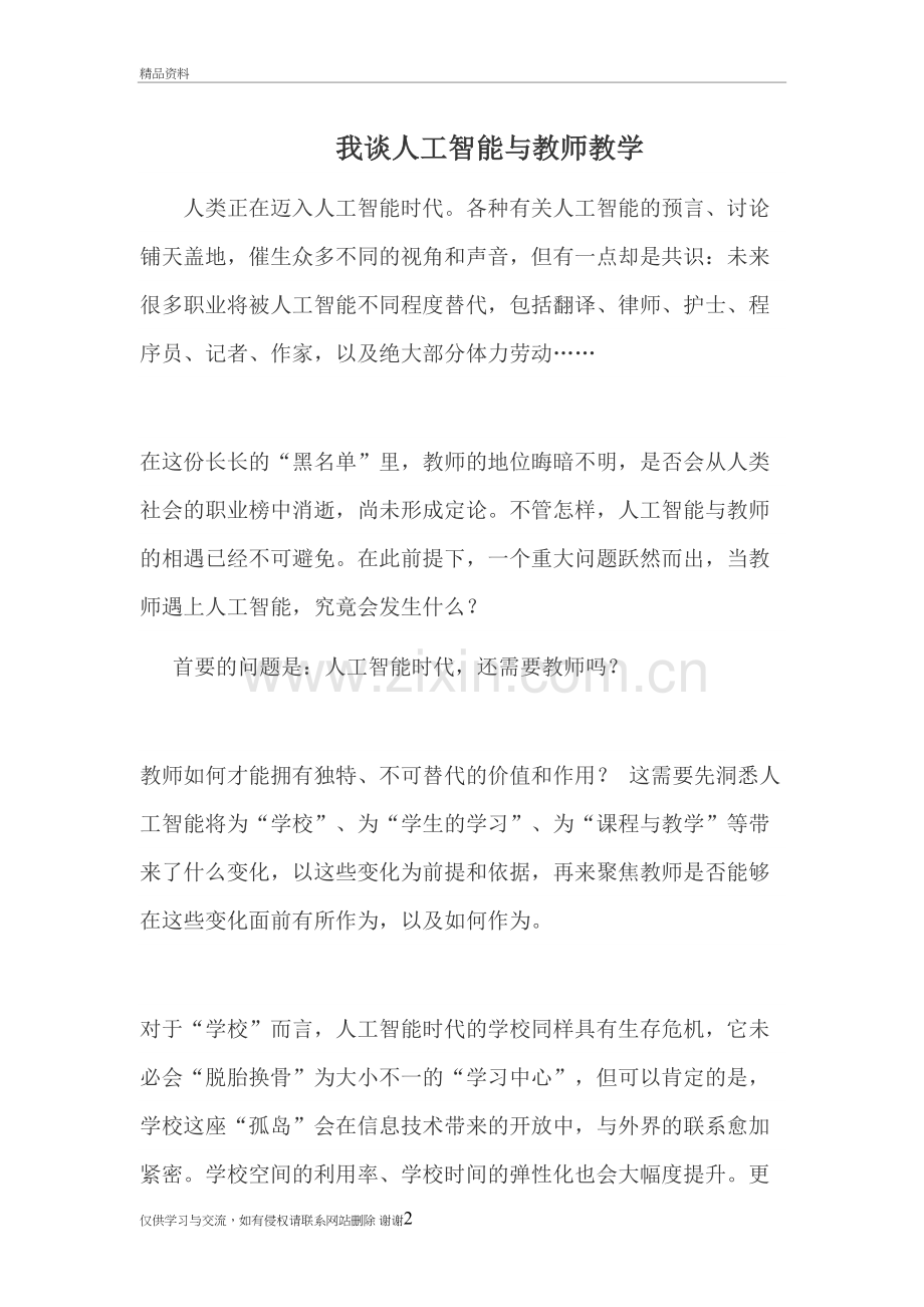 我谈人工智能与教师教学69594教案资料.doc_第2页