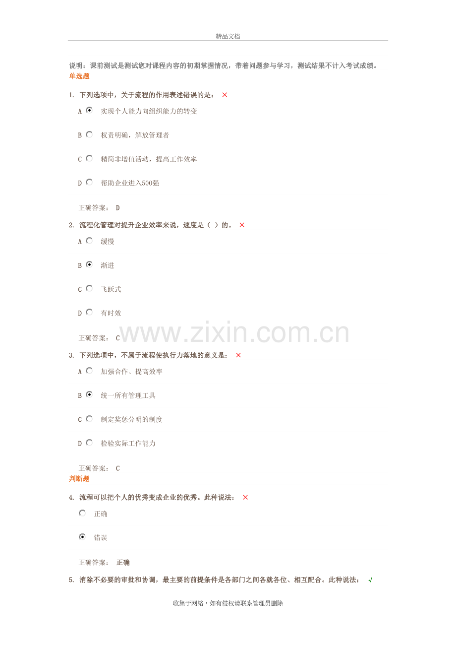 流程的作用与意义教学教材.doc_第2页