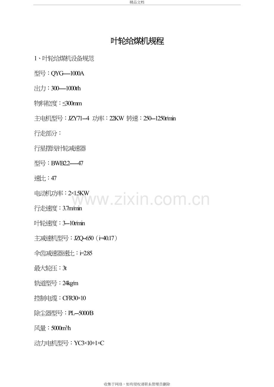 叶轮给煤机等运行规程讲课稿.doc_第2页