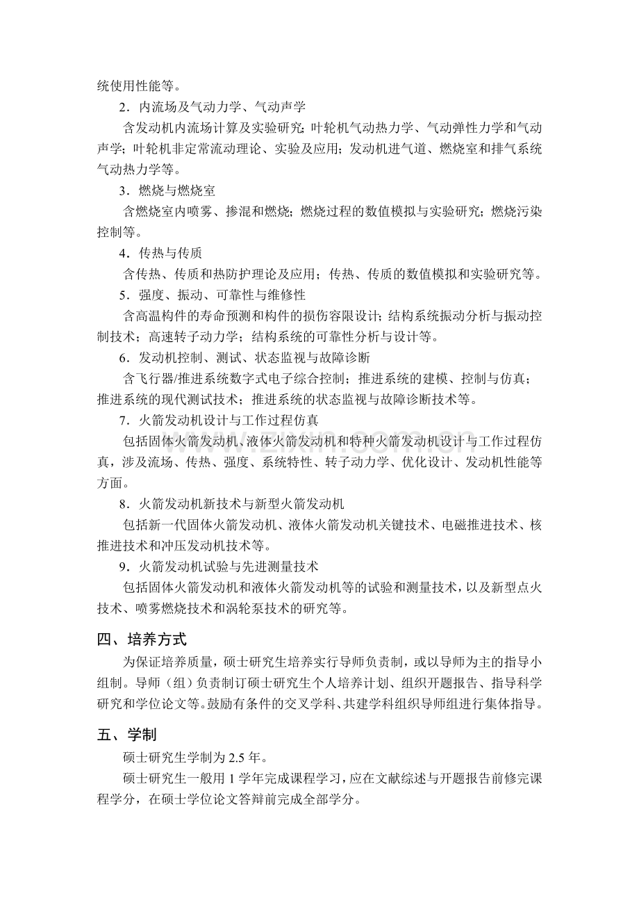 航空推进硕士培养计划电子教案.doc_第2页