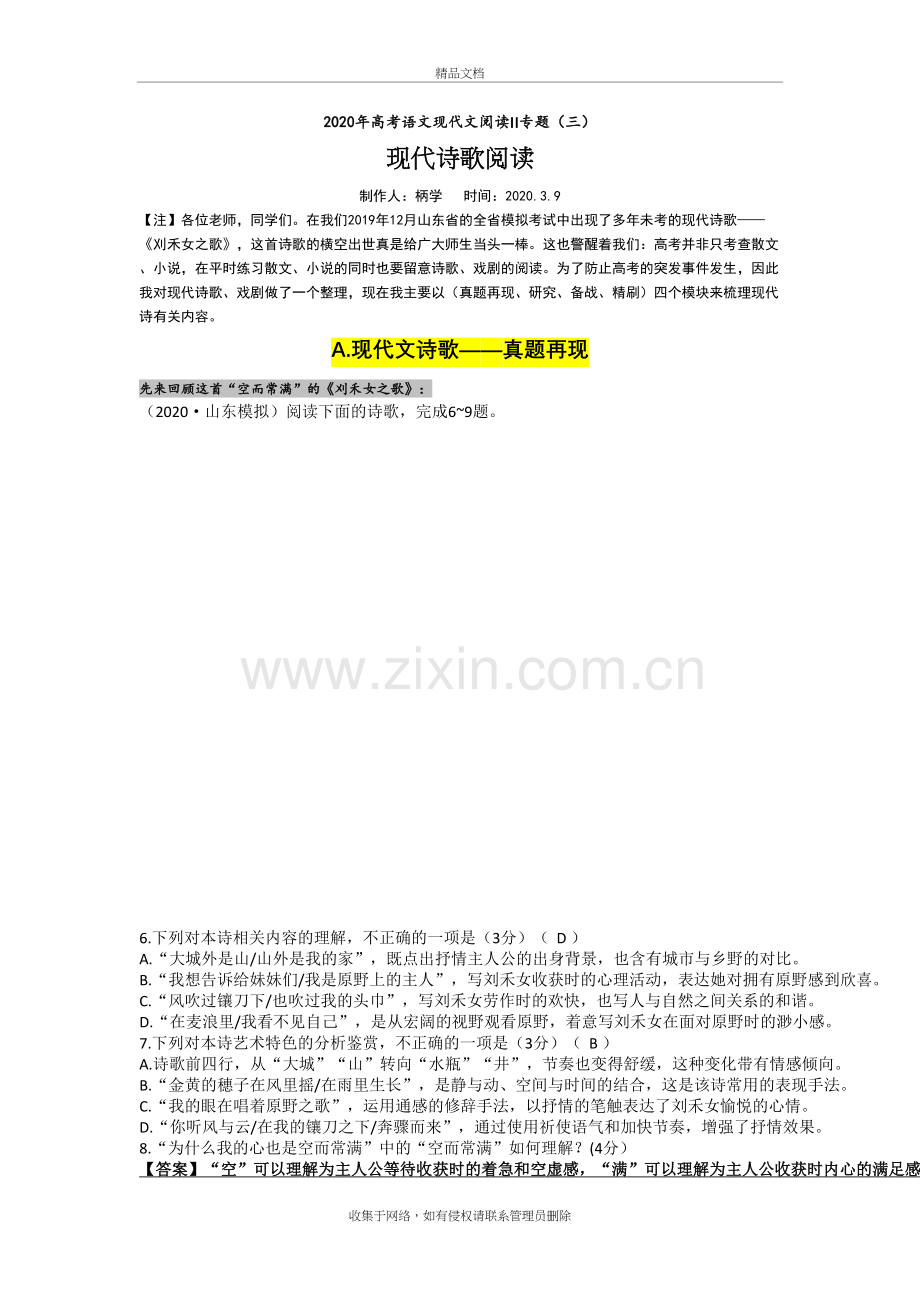 2020年高考语文现代文诗歌整理和习题练习培训资料.doc_第2页