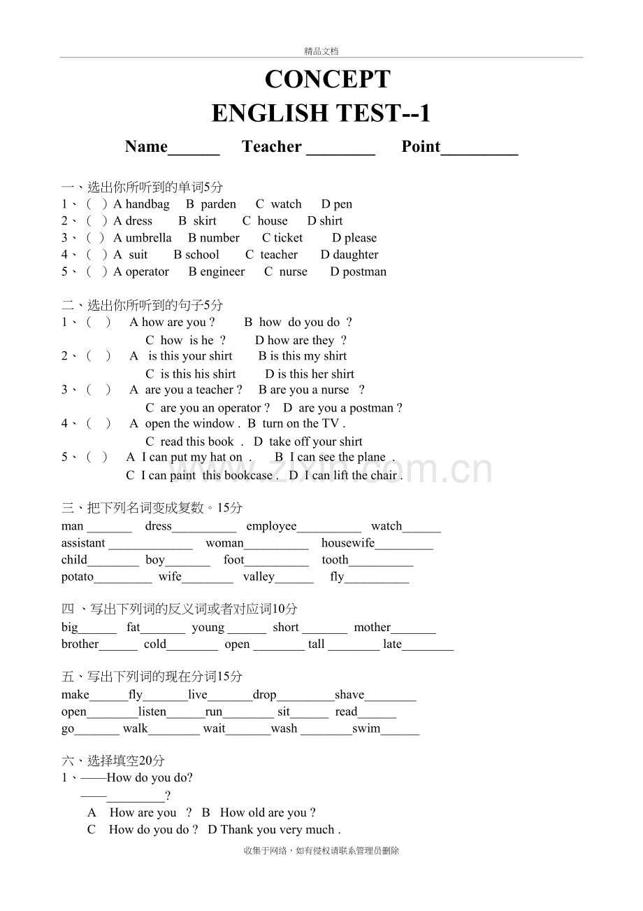 新概念英语第一册1-72课测试题doc资料.doc_第2页