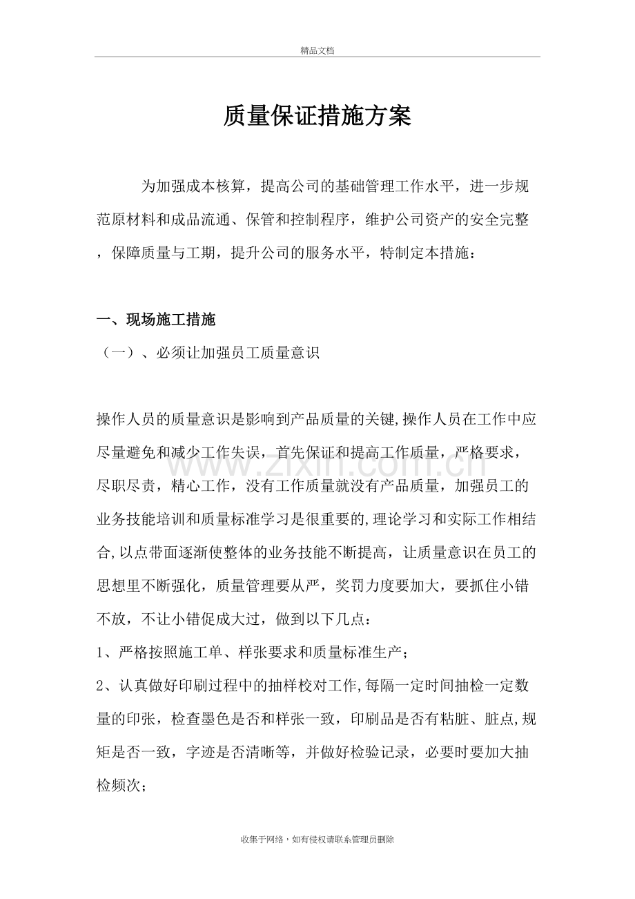 印刷质量保证措施方案教学文稿.doc_第2页