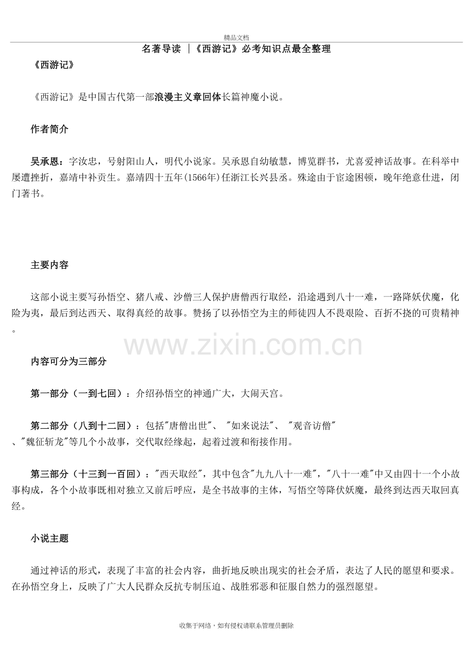 名著导读《西游记》必考知识点最全整理讲课稿.doc_第2页