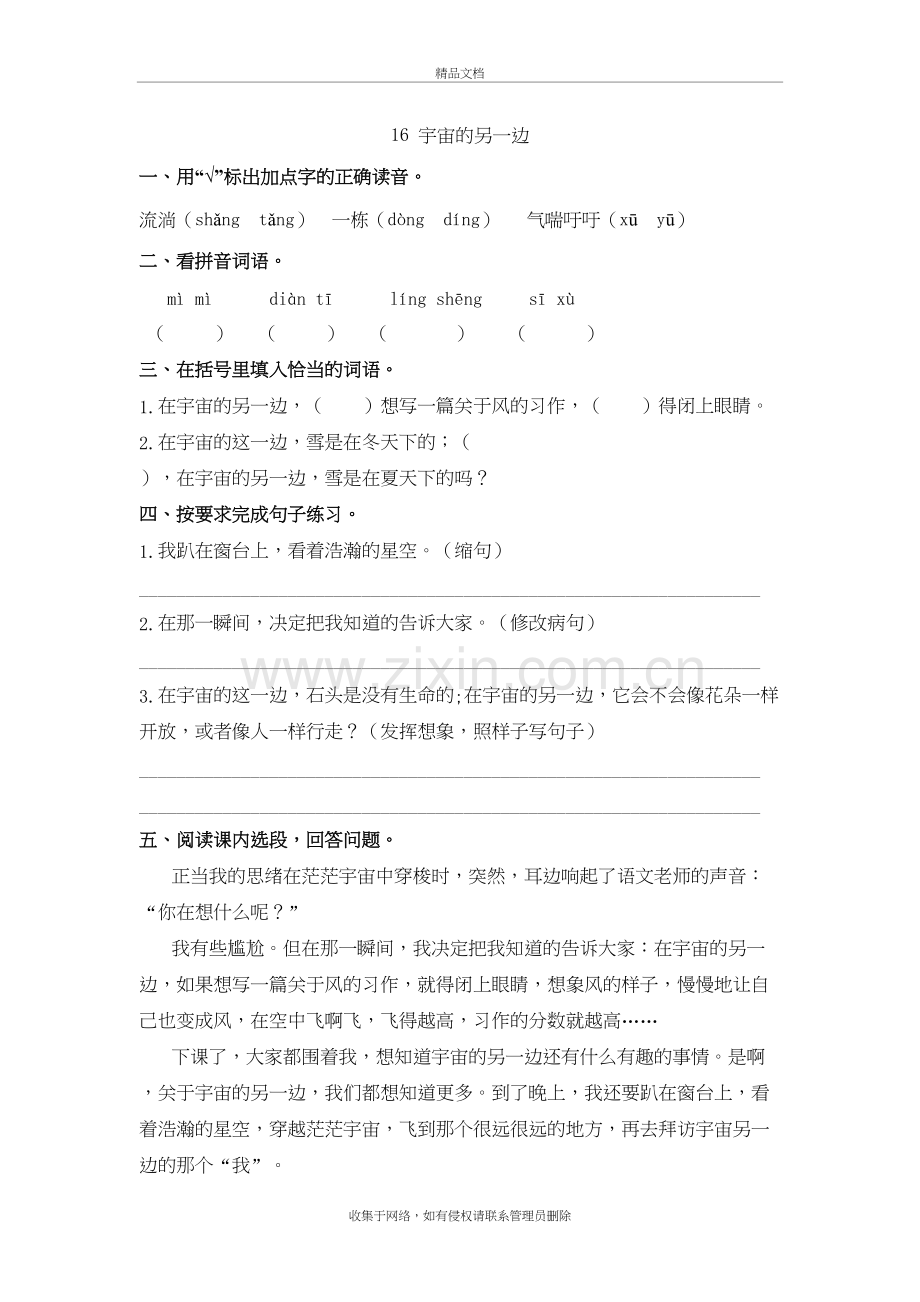 三年级下语文第16课《宇宙的另一边》课时练习(含答案)人教部编版讲课讲稿.doc_第2页