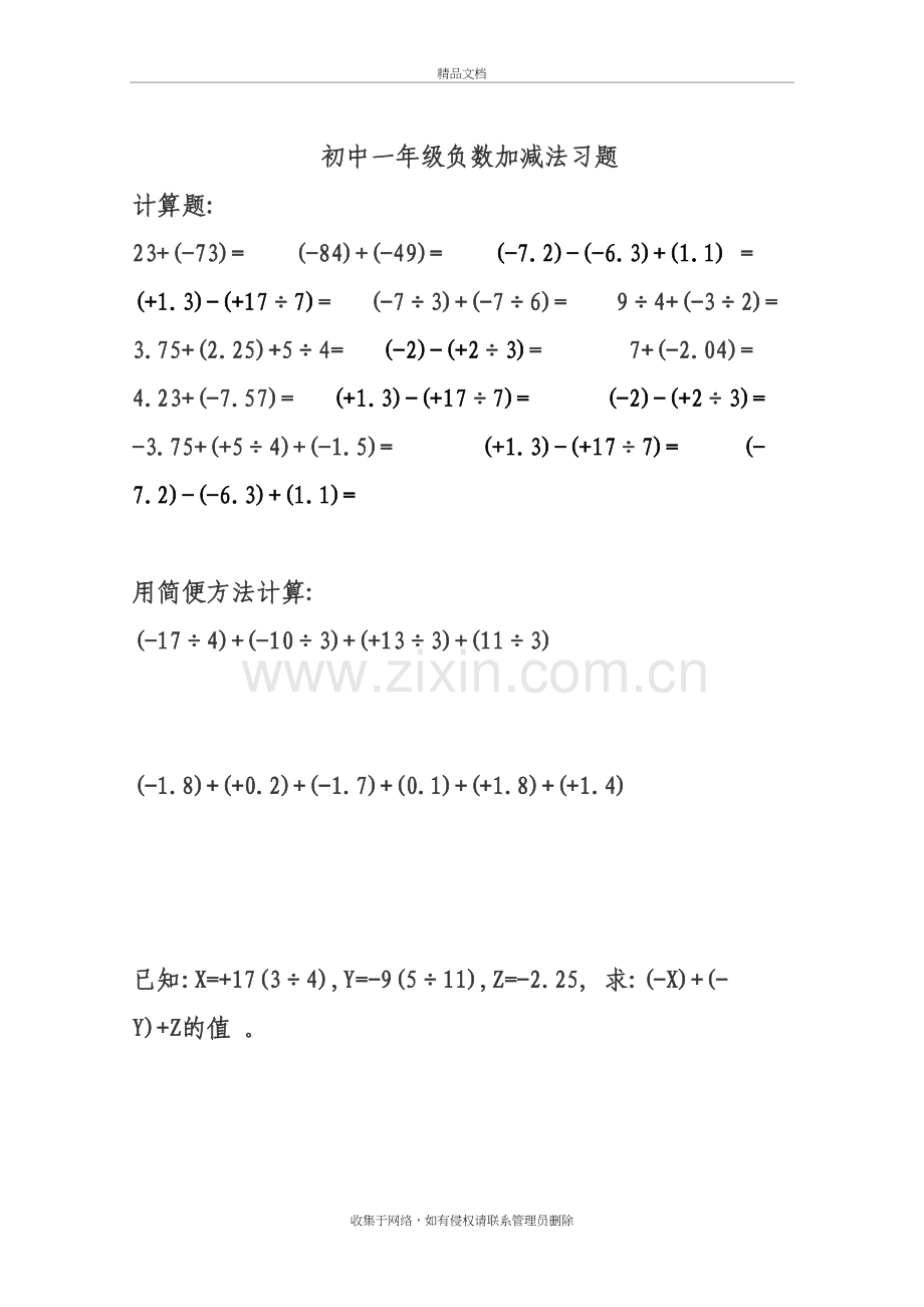 初中一年级负数加减法习题培训资料.doc_第2页
