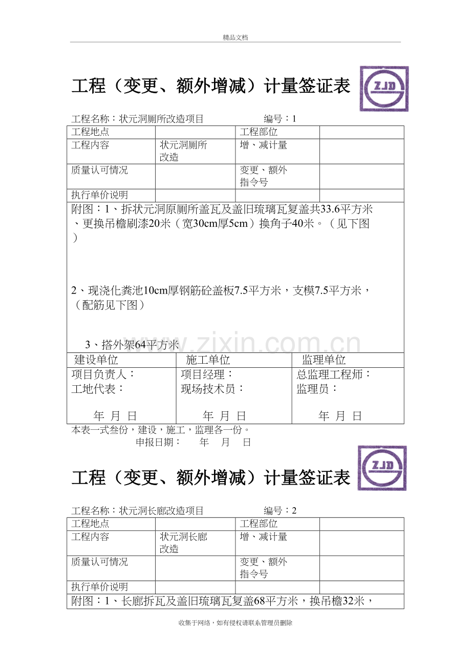 工程(变更、额外增减)计量签证表培训资料.doc_第2页