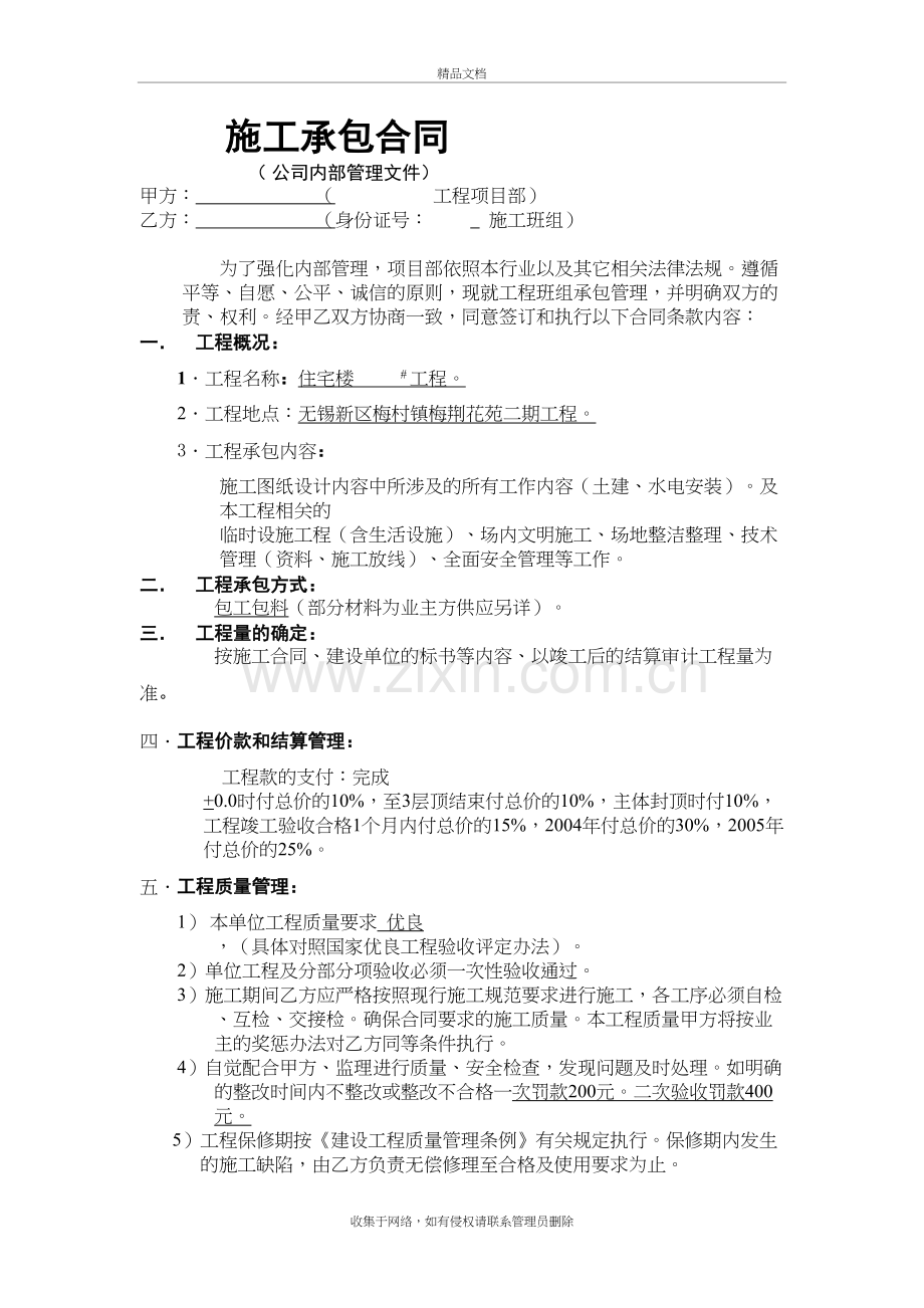 包工包料施工承包合同复习过程.doc_第2页