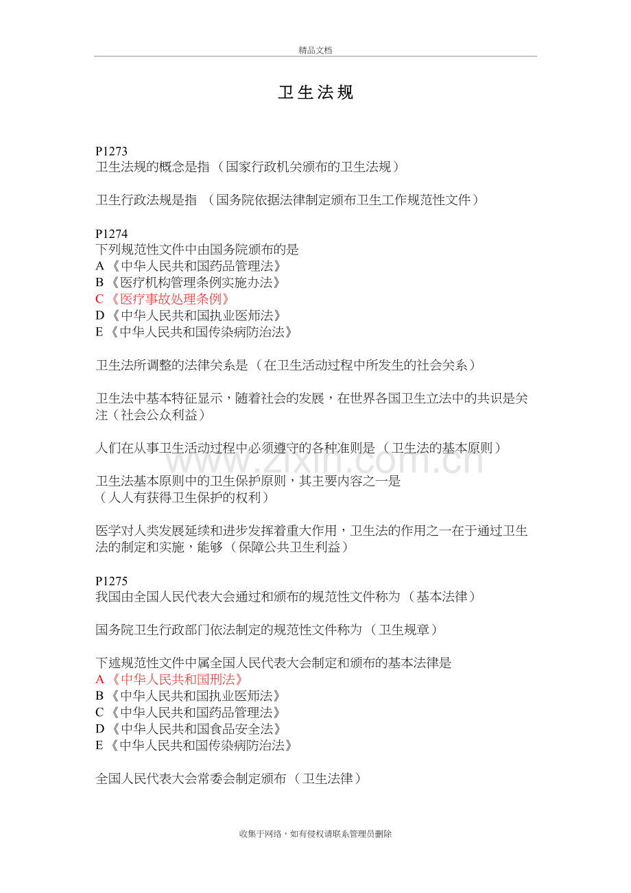卫生法规-试题资料讲解.doc_第2页
