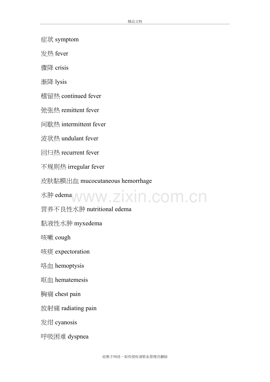 常见疾病症状的英文说课材料.doc_第2页