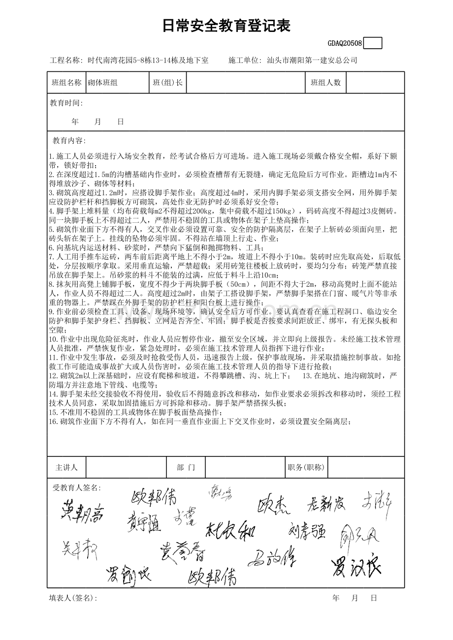 日常安全教育登记表(泥水班组)讲解学习.xls_第1页
