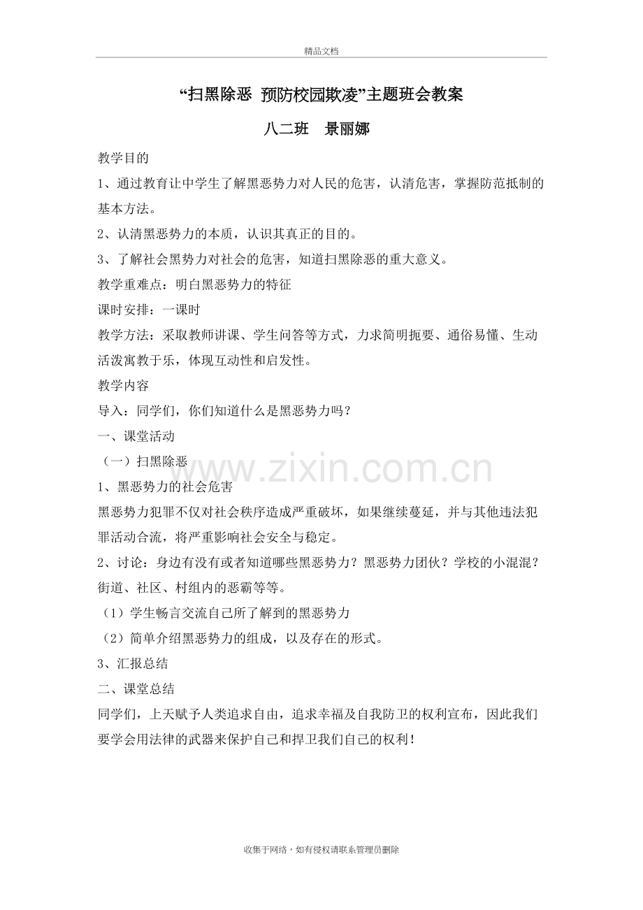 扫黑除恶主题班会演示教学.doc_第2页