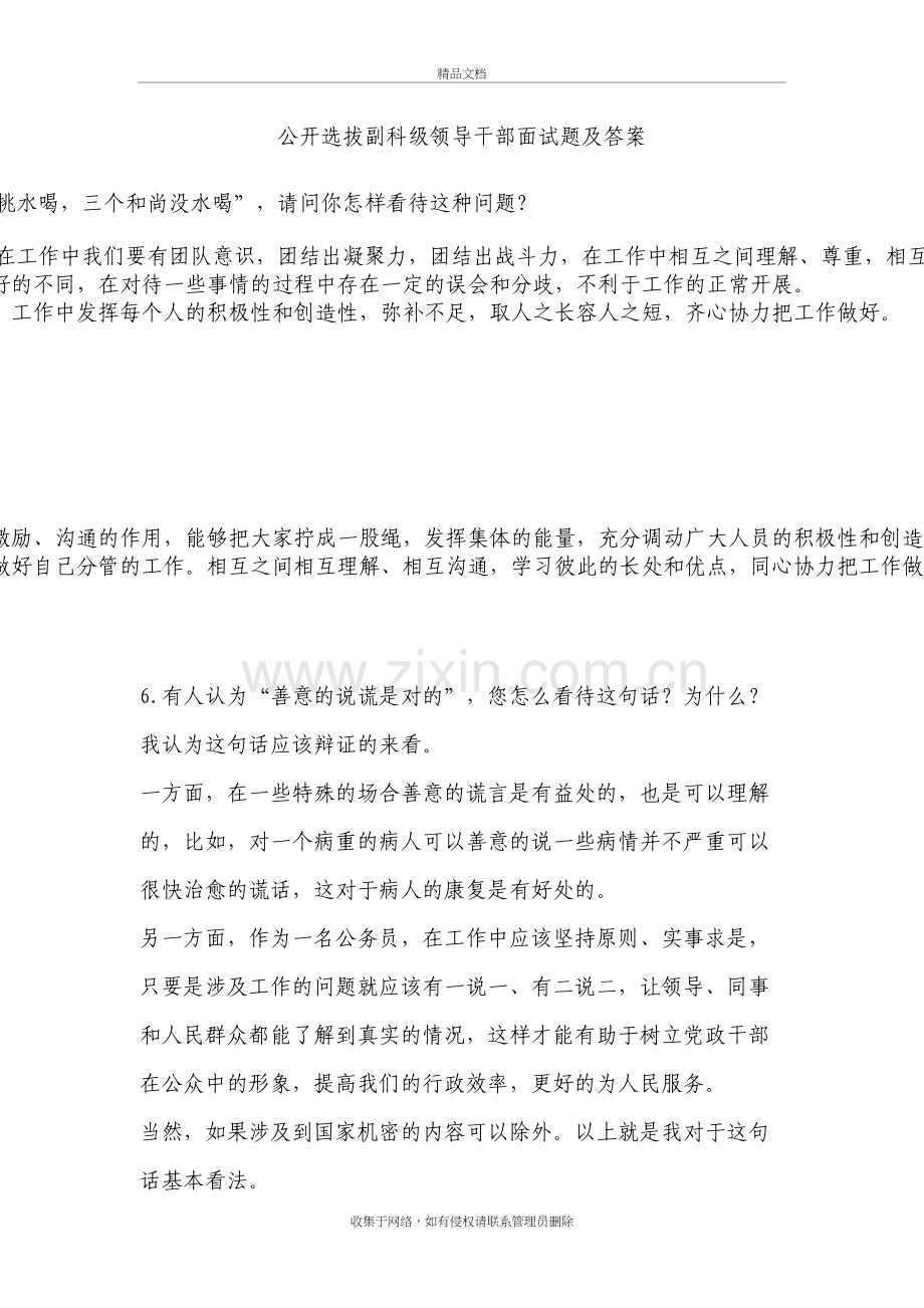 公开选拔副科级领导干部面试题及答案[1]教学内容.doc_第2页