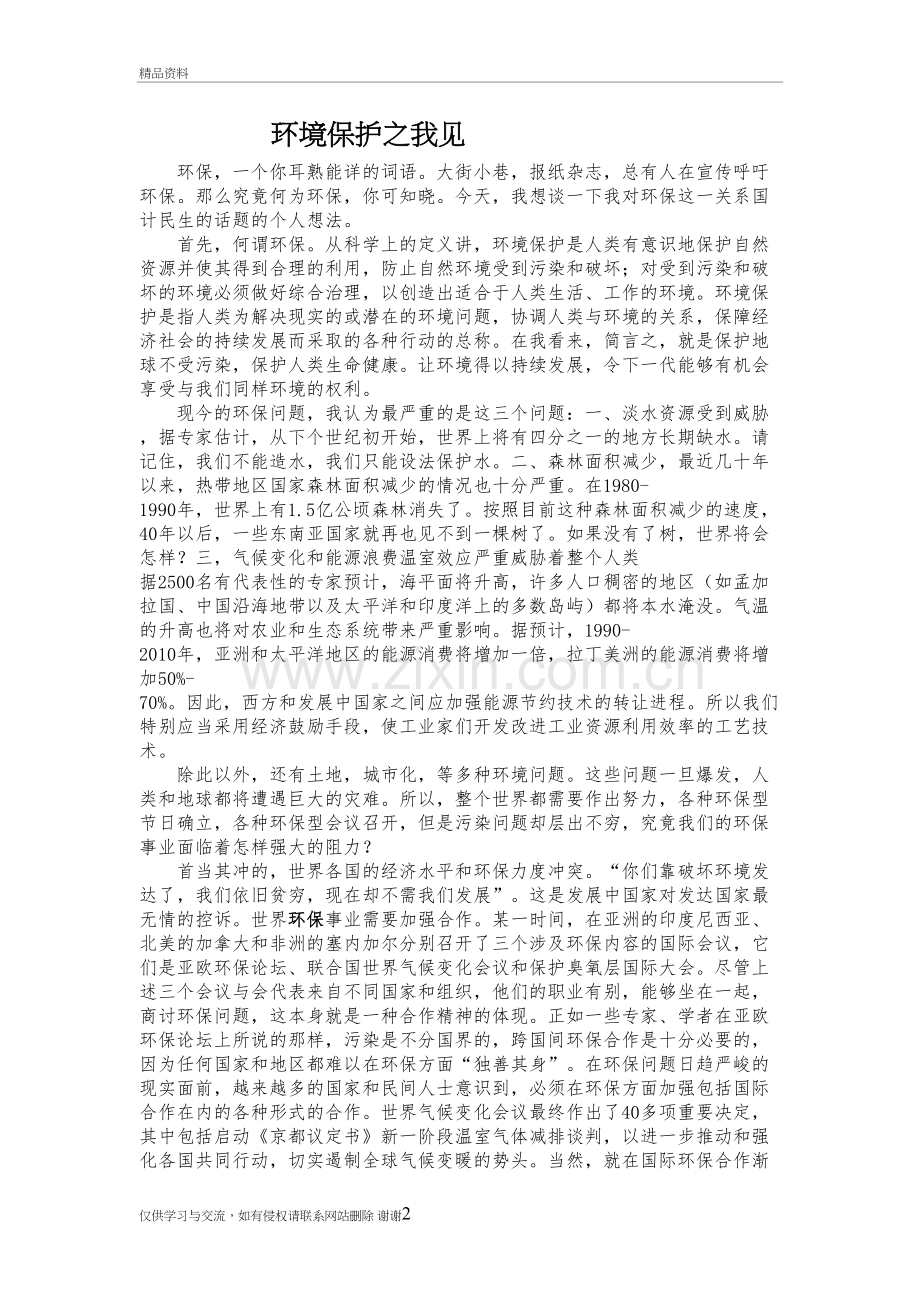 环境保护之我见教学资料.doc_第2页