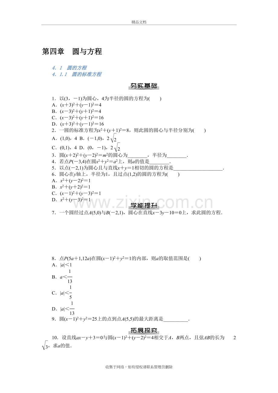 人教版数学必修二第四章-圆与方程-知识点总结教学内容.doc_第2页