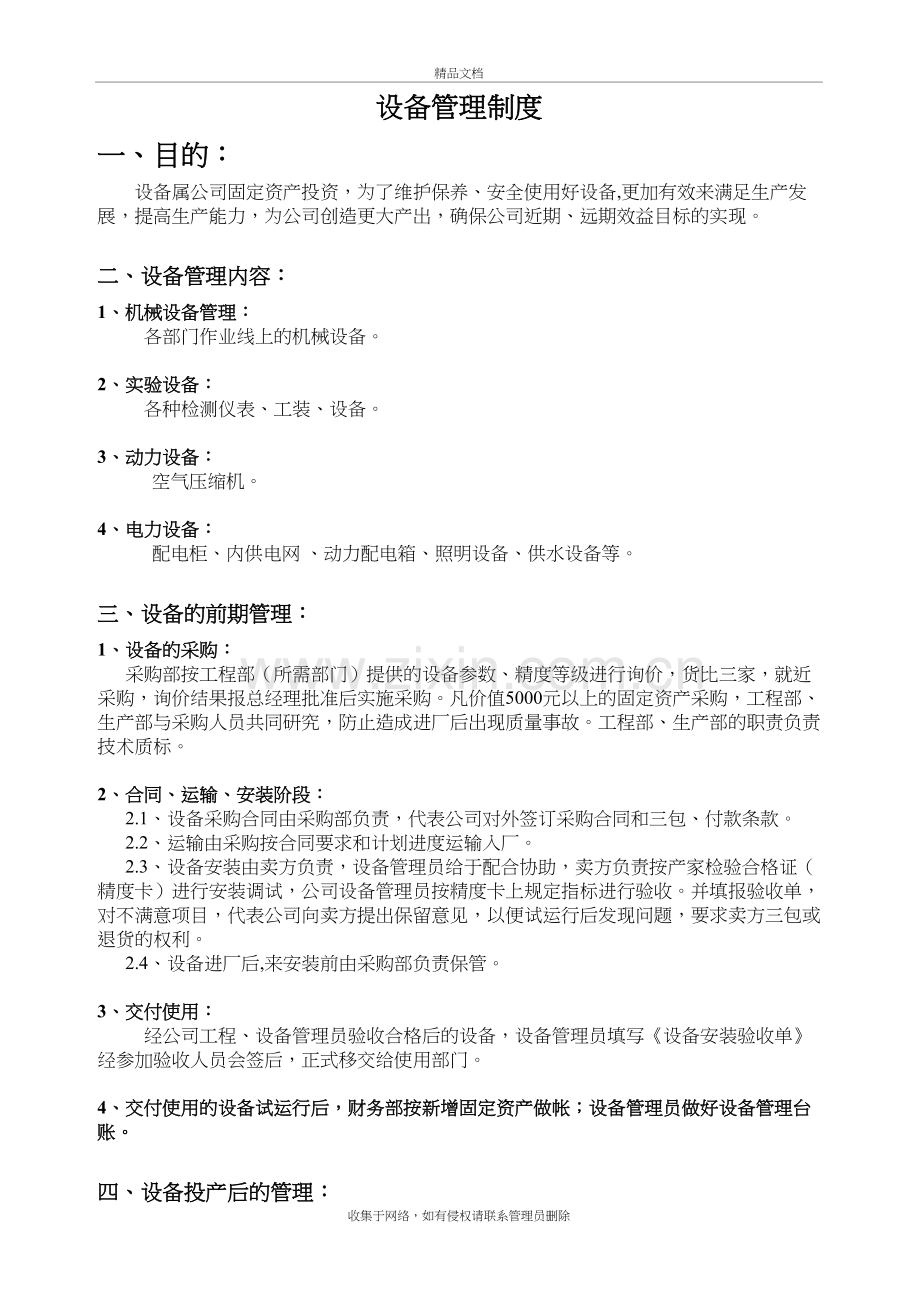 设备管理制度-新编复习课程.doc_第2页