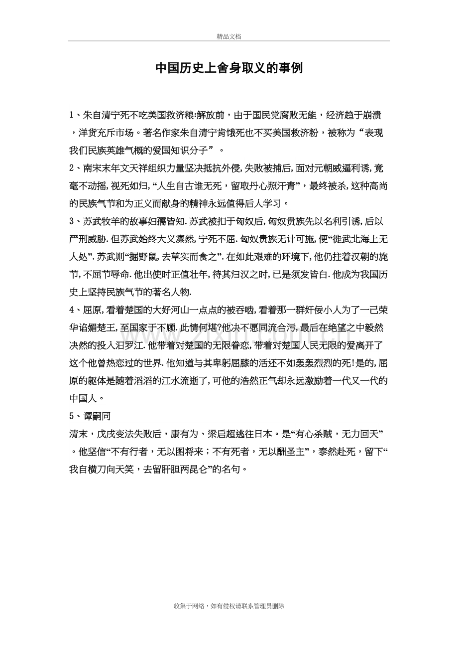 中国历史上舍身取义的事例讲解学习.doc_第2页