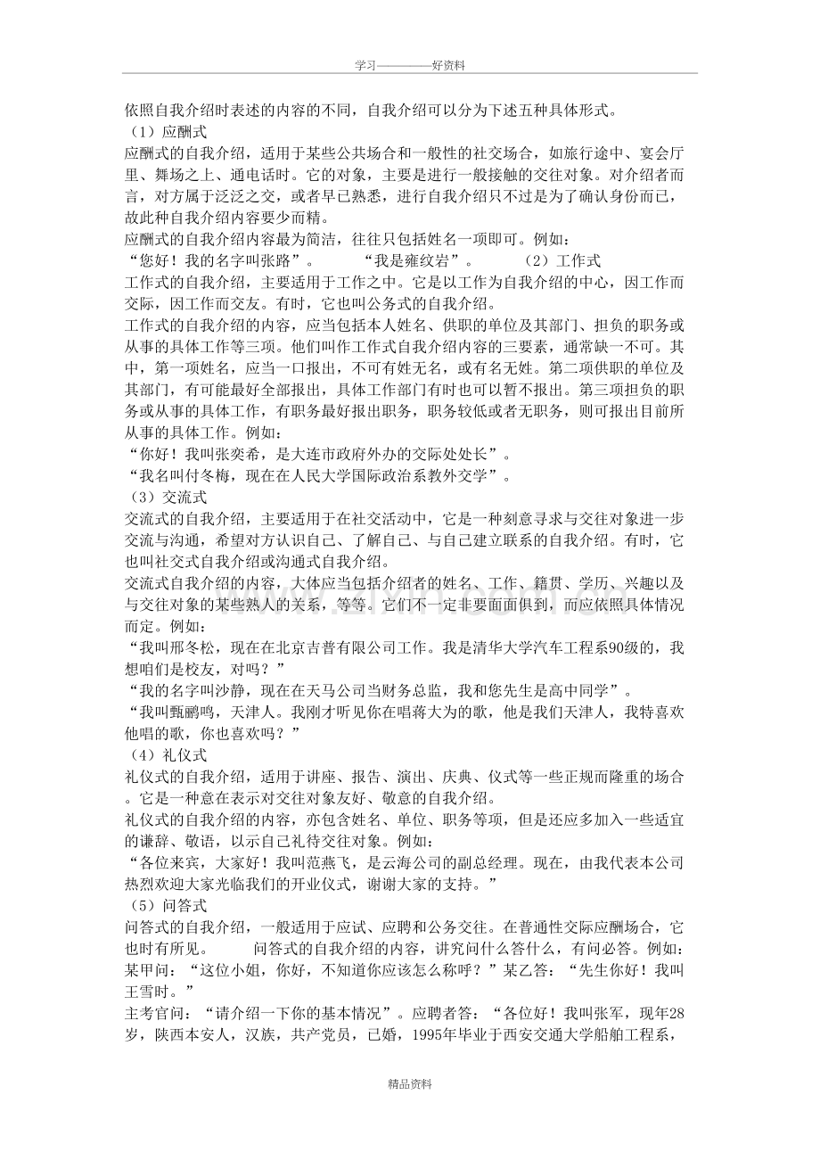 自我介绍不同形式知识分享.doc_第2页