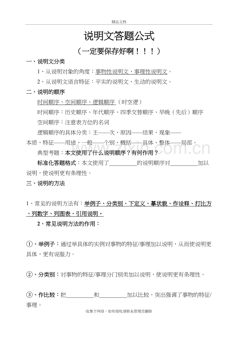 说明文答题公式说课材料.doc_第2页