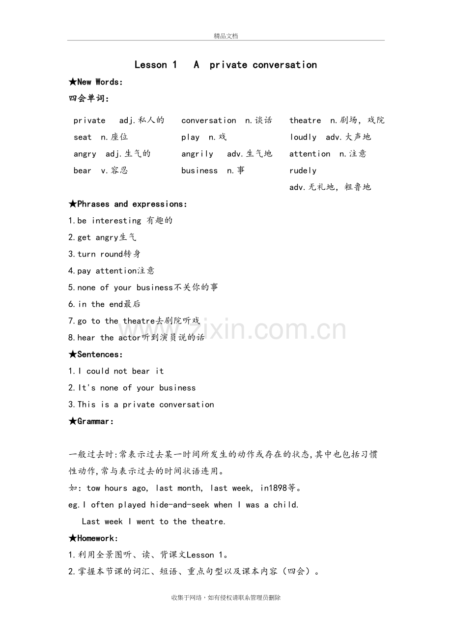 新概念英语lesson1-10知识点及练习培训讲学.doc_第2页
