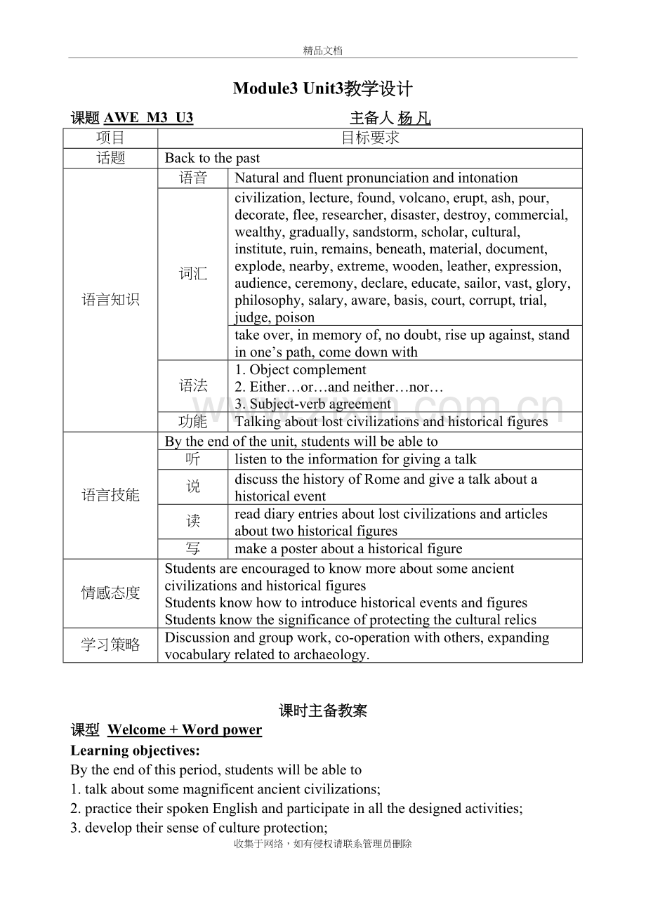高中译林牛津英语模块三Unit3教案教学教材.doc_第2页