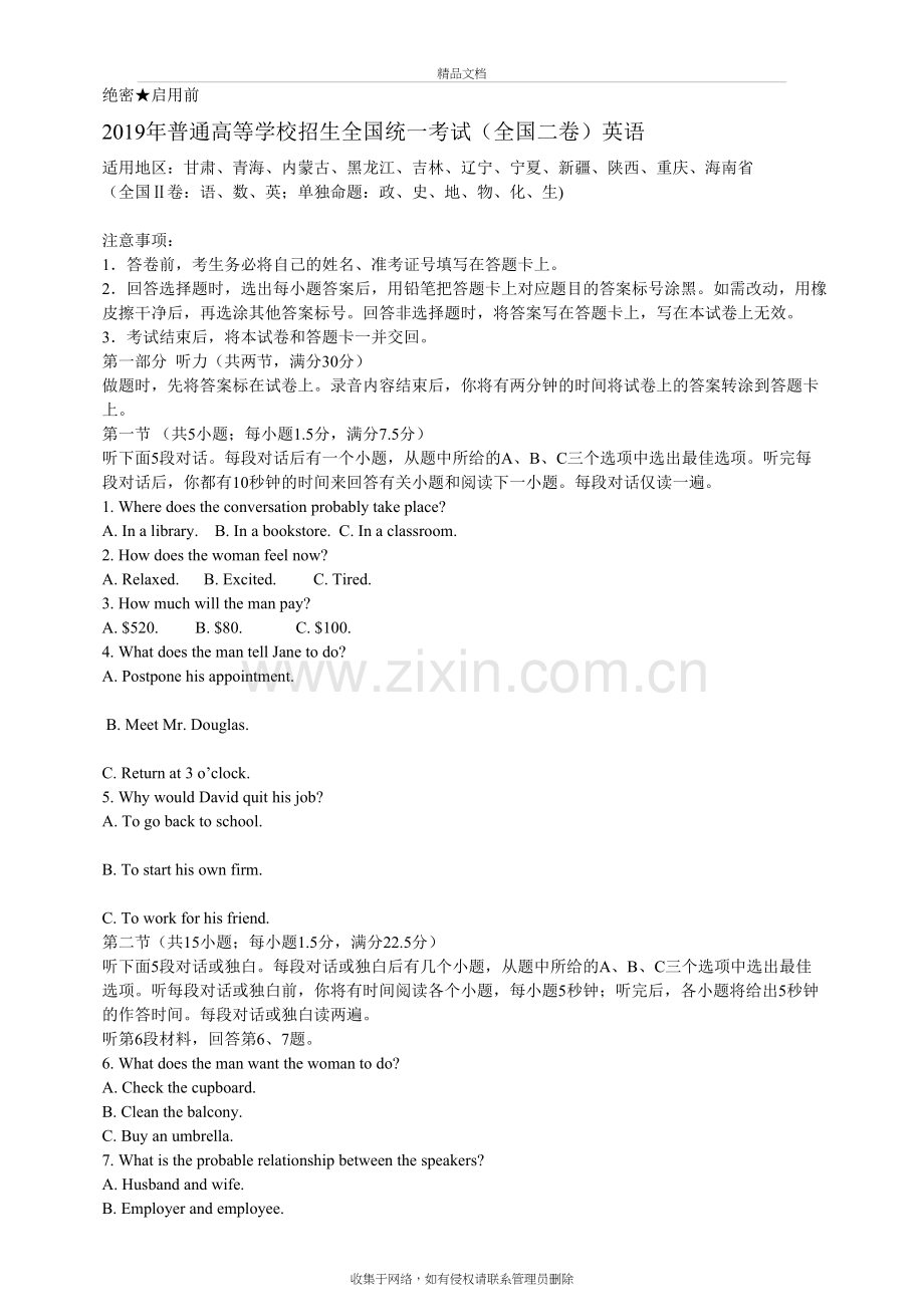 高考英语(全国二卷)讲课稿.docx_第2页
