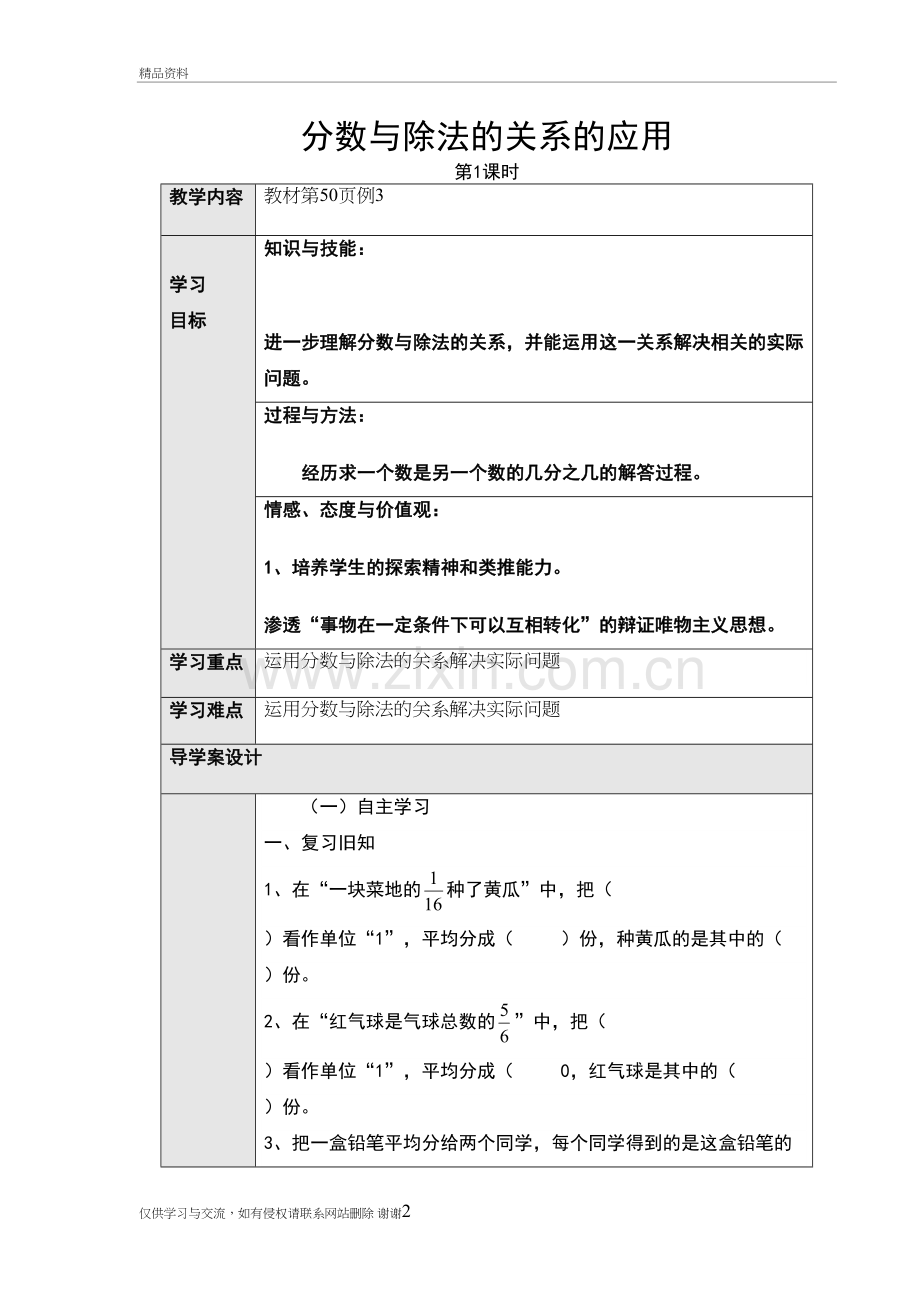 4.3分数与除法的关系的应用导学案复习过程.doc_第2页