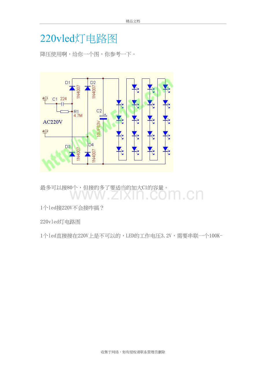 220vled灯电路图讲课讲稿.doc_第2页