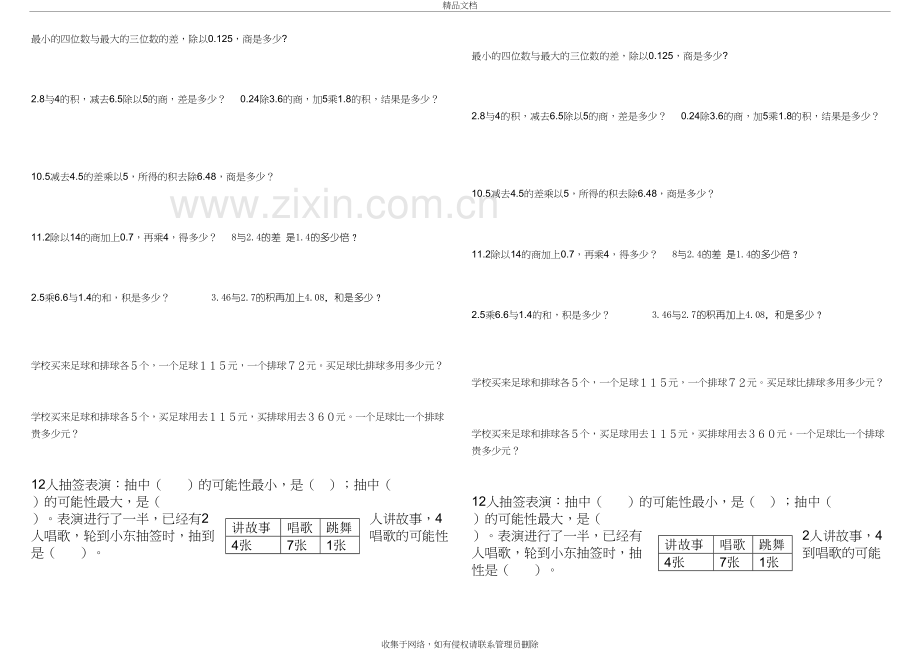 五年级上册数学文字题练习电子教案.doc_第2页