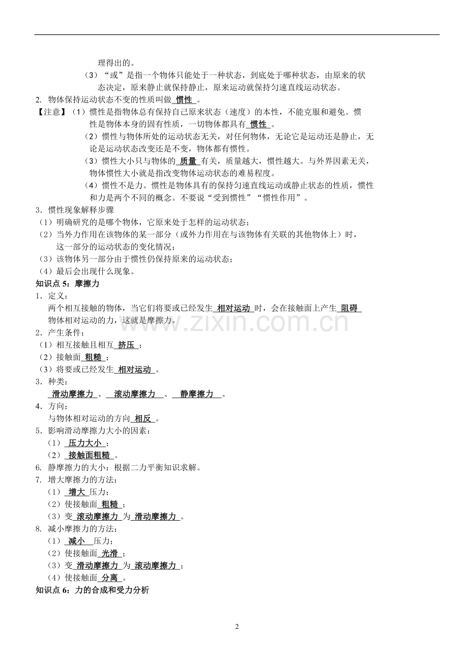 八年级下册物理力学知识点总结(人教版)教学文案.doc_第2页