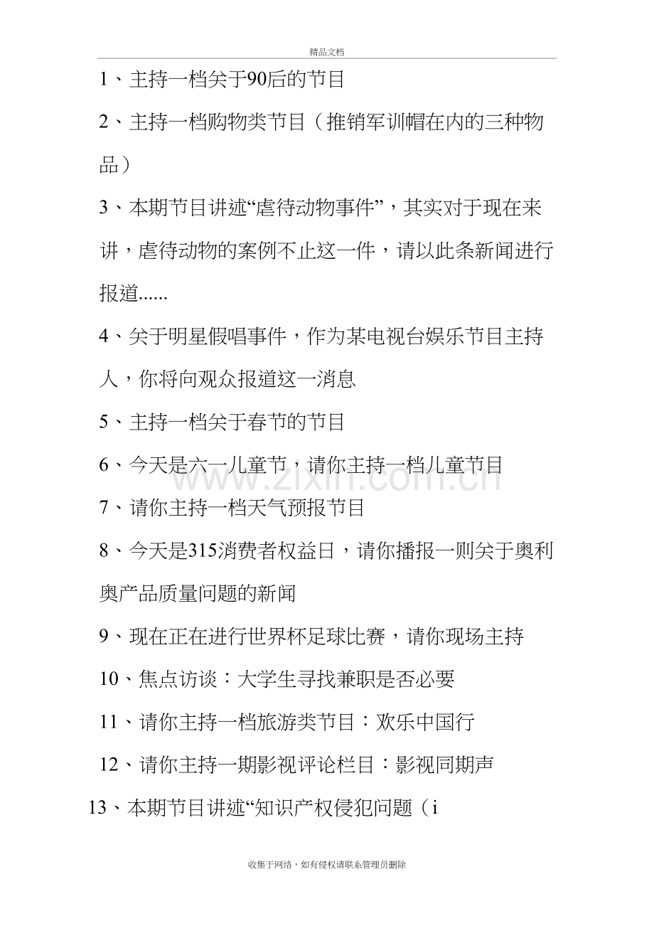 主持题目知识讲解.doc_第2页