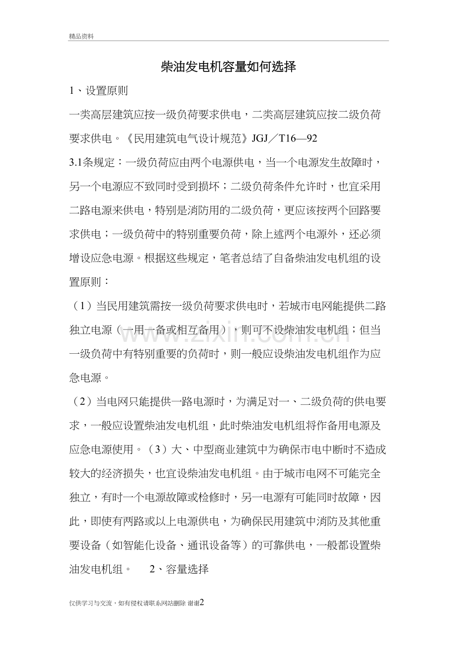 柴油发电机容量选择计算知识讲解.doc_第2页
