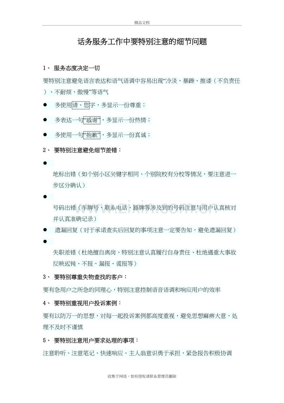 话务服务工作中要特别注意的细节问题讲课讲稿.doc_第2页