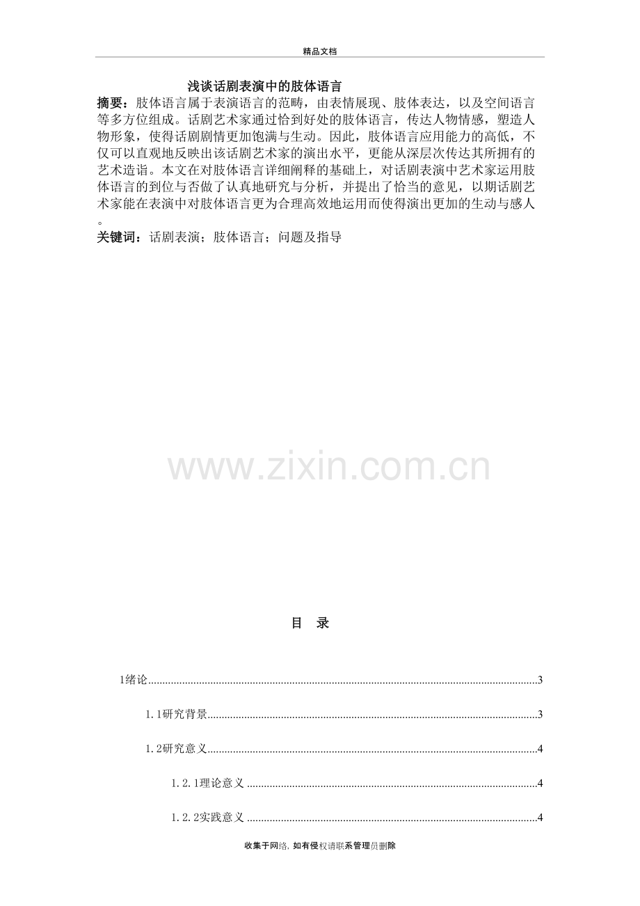 浅谈话剧表演中的肢体语言(第一稿)教案资料.doc_第2页