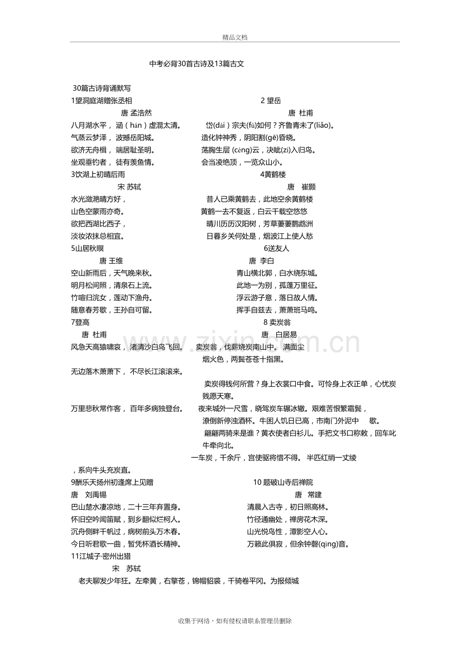 上海市中考语文古诗文必背篇目汇总说课材料.doc_第2页