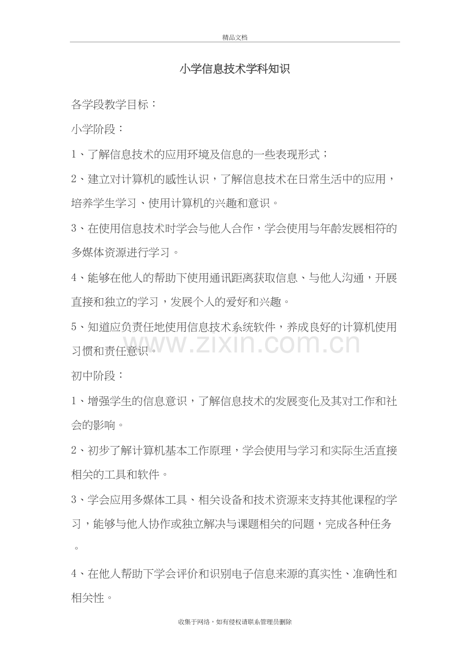 进城考试小学信息技术学科知识说课材料.doc_第2页