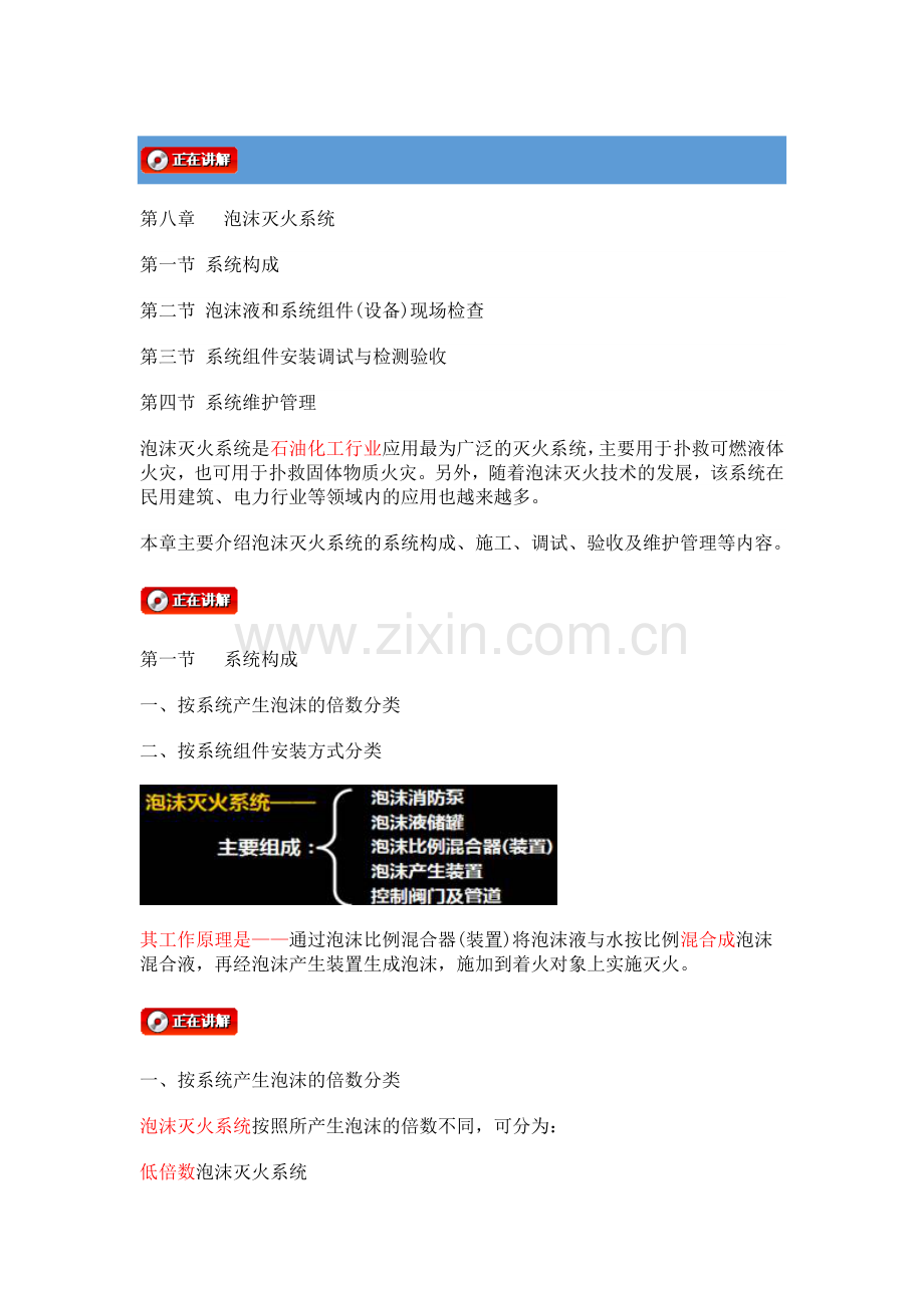 第18课时-第八章-泡沫灭火系统教程文件.doc_第1页