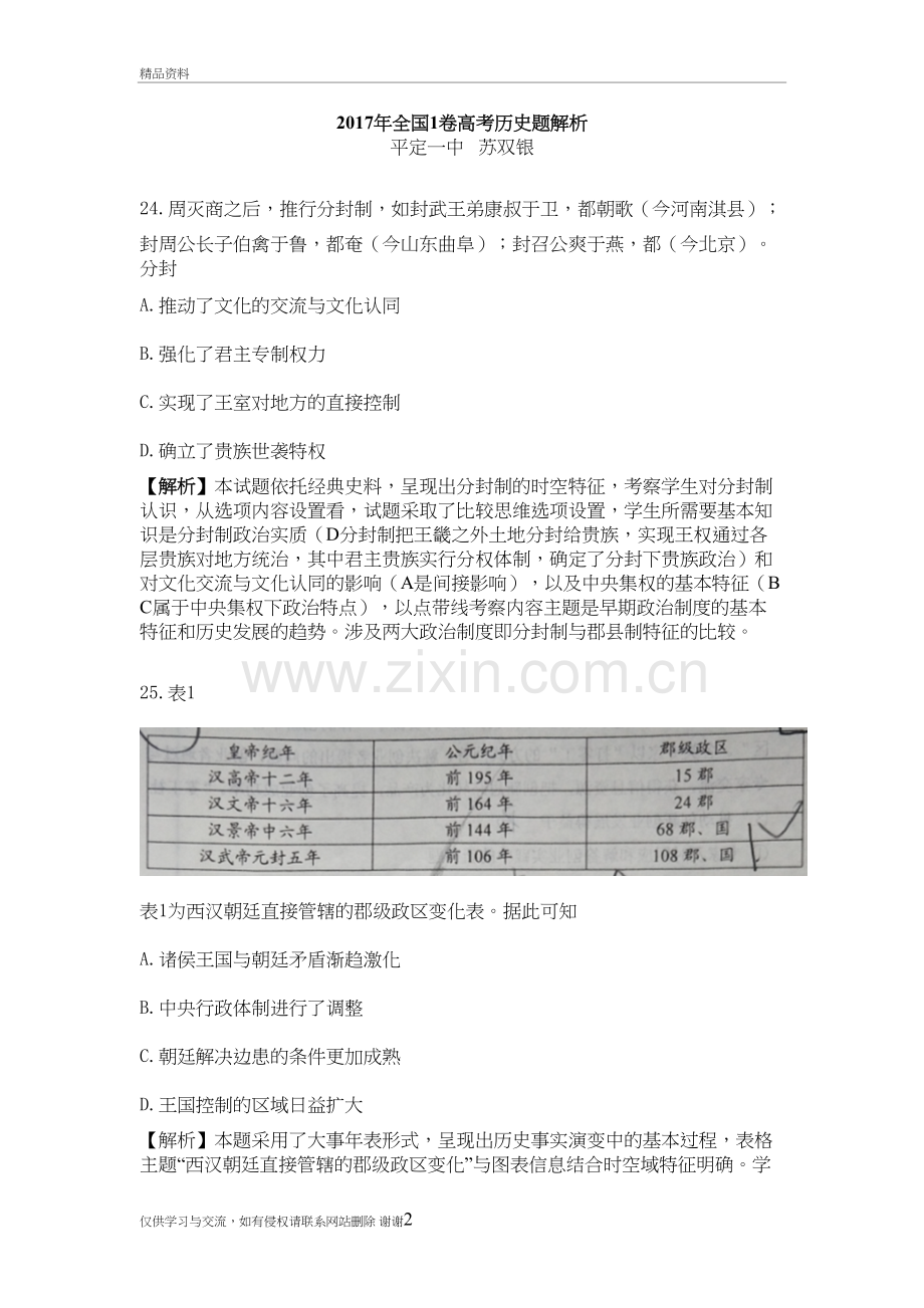 全国1卷高考历史题解析教学文案.doc_第2页