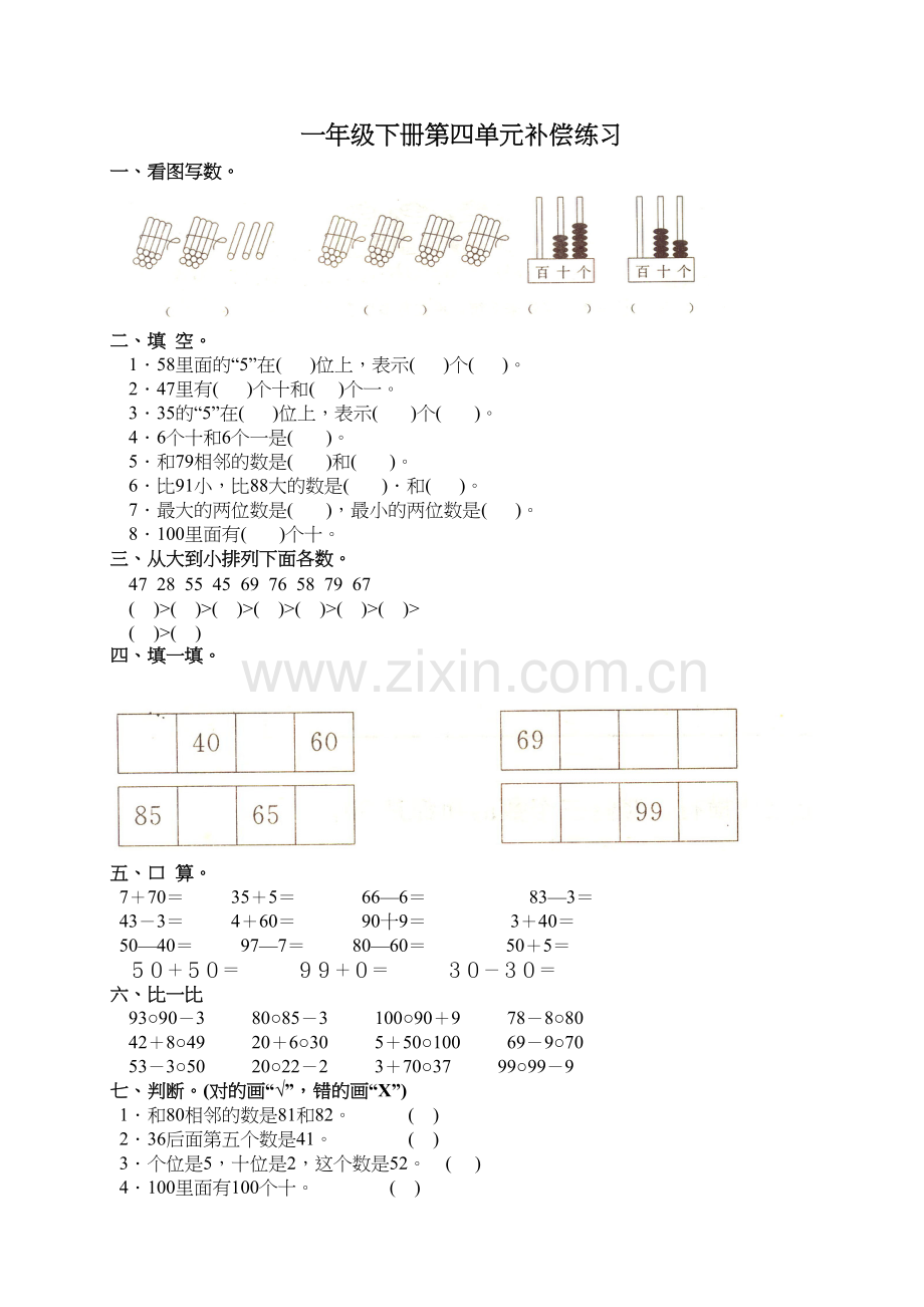 人教版一年级数学下册第四单元测试题资料讲解.doc_第2页