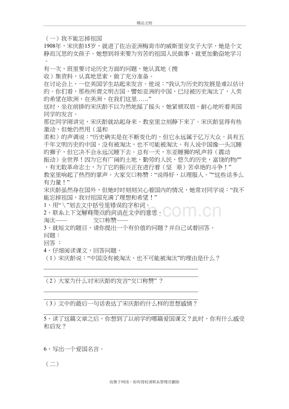 六年级课外阅读及答案复习过程.doc_第2页