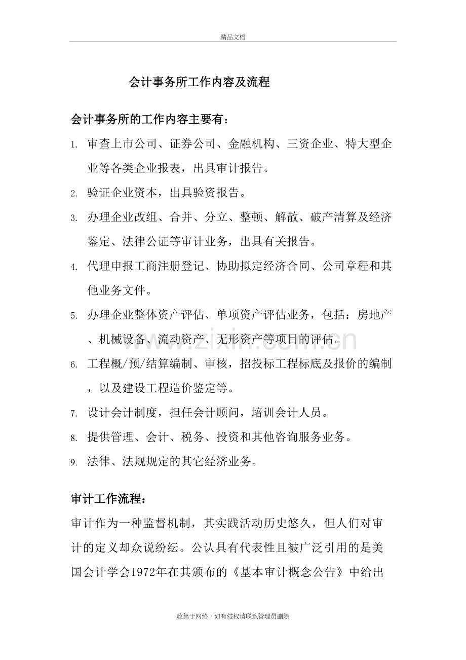 会计事务所工作流程学习资料.doc_第2页