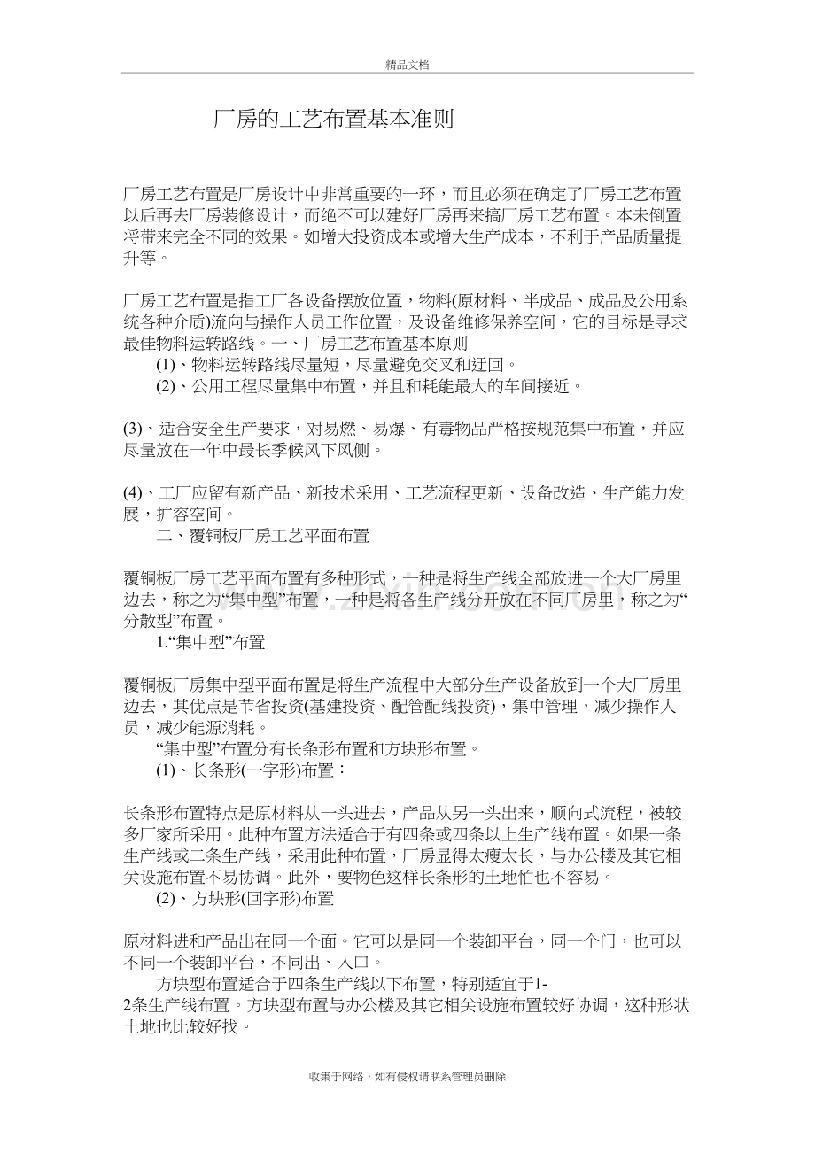 厂房的工艺布置基本准则电子教案.doc_第2页