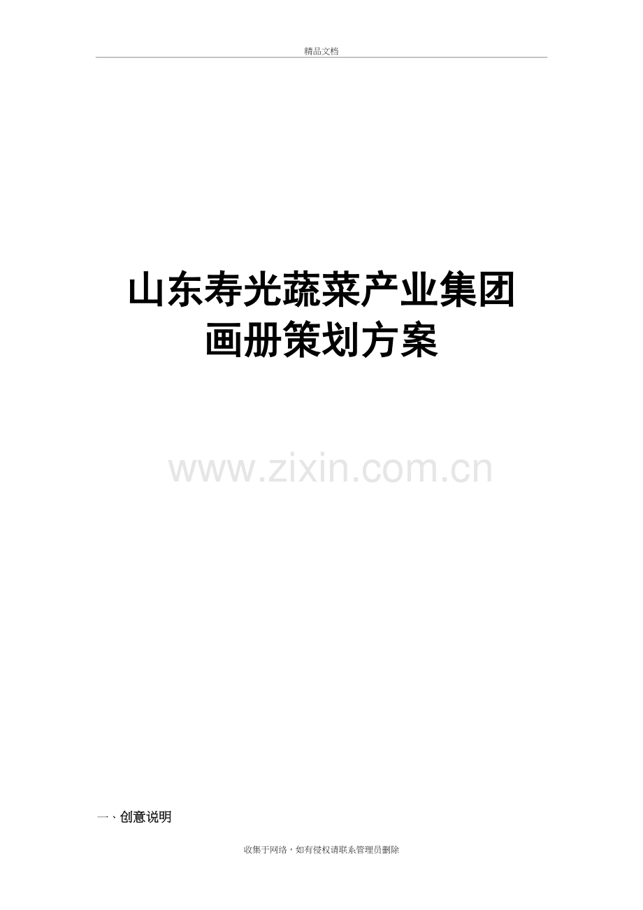 企业画册策划文案知识讲解.doc_第2页