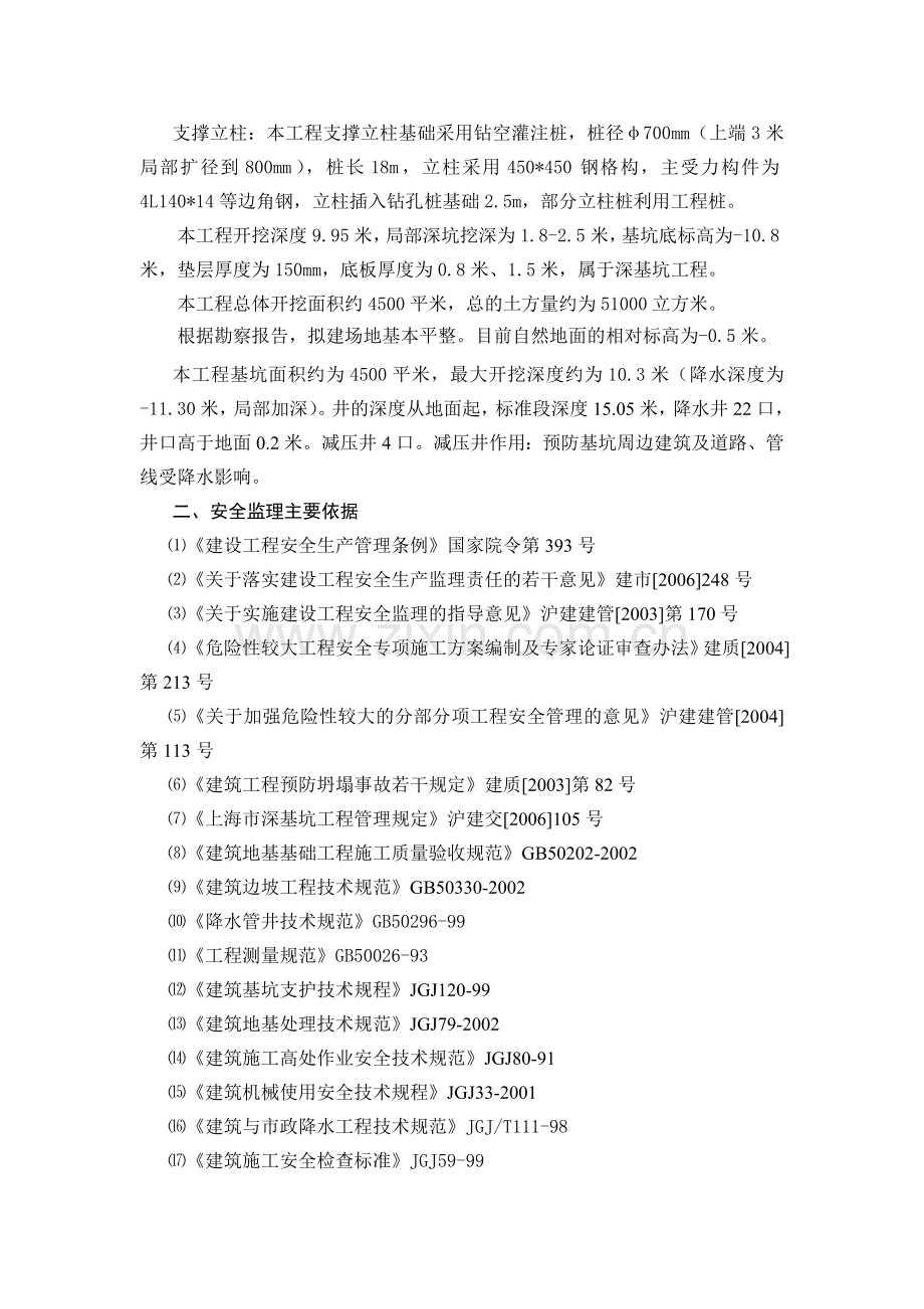 深基坑监控细则培训课件.doc_第2页