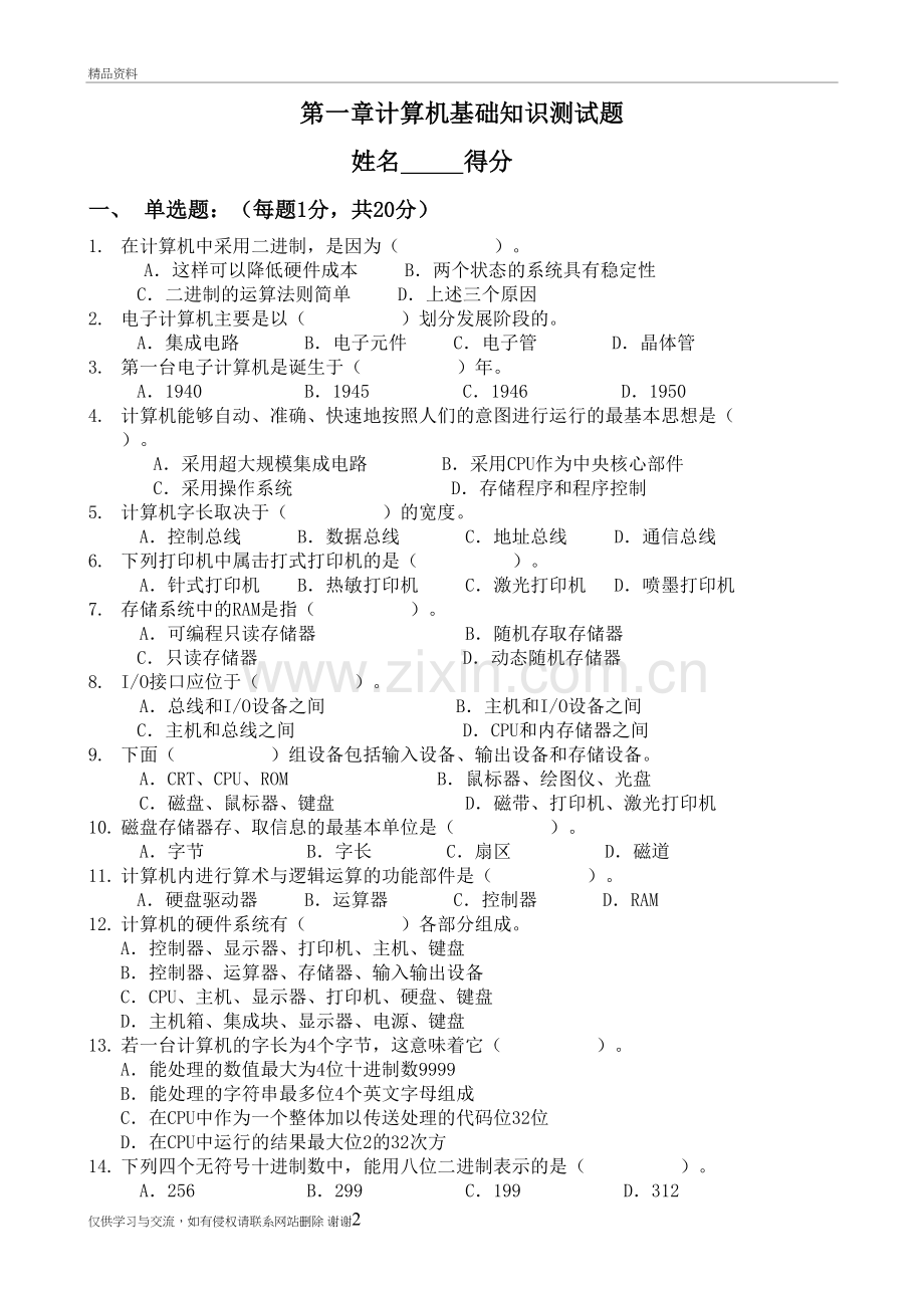 第一章计算机基础知识测试教程文件.doc_第2页