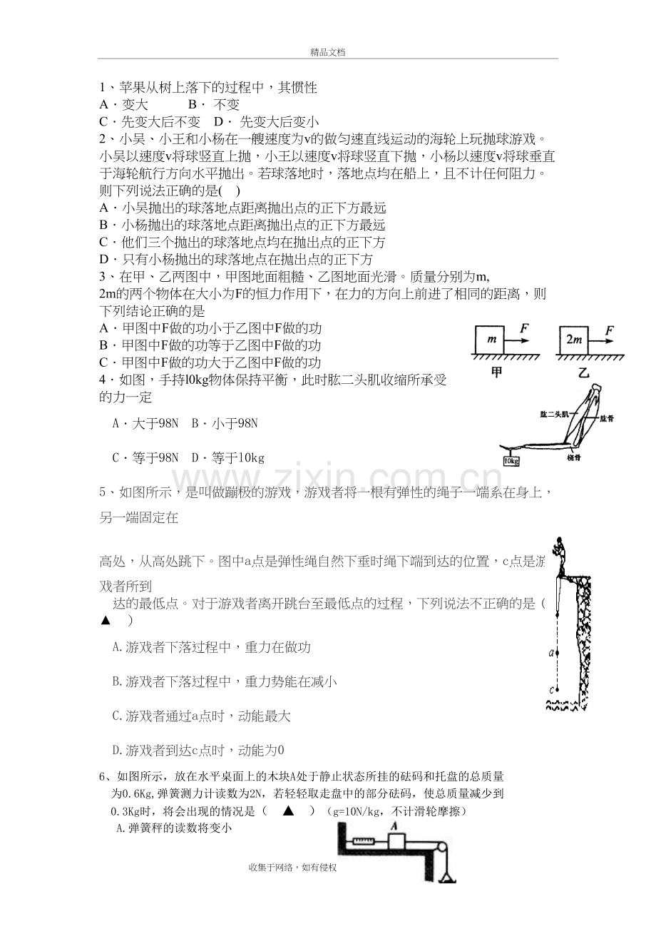 运动与力中考较难题教学提纲.doc_第2页