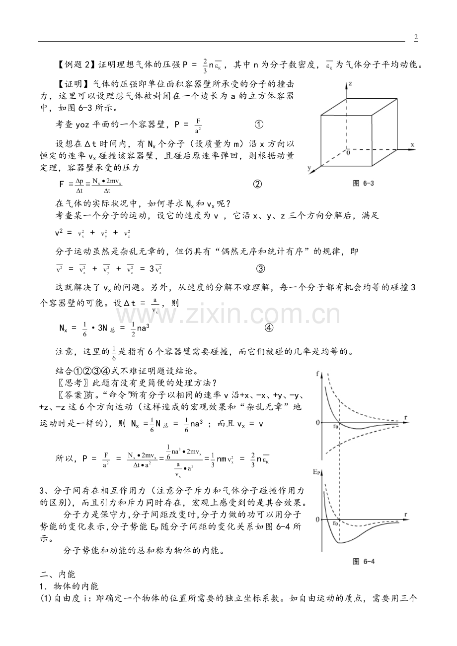 高中物理竞赛热学教案资料.doc_第2页