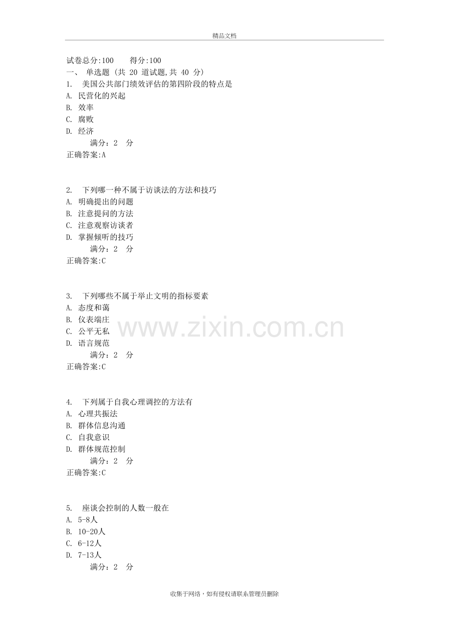 南开17秋-公共部门绩效评---估保证100分复习过程.doc_第2页